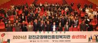 [NSP PHOTO]강진군장애인종합복지관,  송년의 날 성료