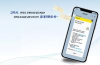 [NSP PHOTO]담양군, 수도요금 전자 고지서로 일부 전환