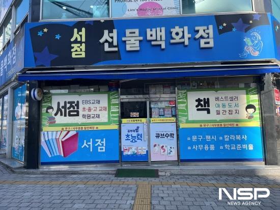NSP통신-선물백화점 (사진 = 광양시청)