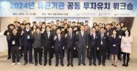 [NSP PHOTO]광양만권경제자유구역청, 유관기관 공동 투자유치 워크숍 개최