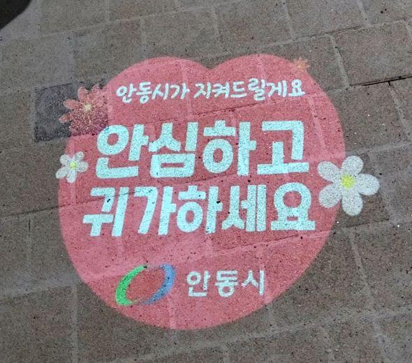 NSP통신-스마트폴에 공공 WiFi를 설치해 무료 인터넷 사용이 가능하고, 스마트젝터는 특정 문구나 동영상을 바닥에 투사해 어두운 밤길을 밝히는 장치이다. (사진 = 안동시)
