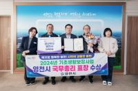 [NSP PHOTO]영천시, 기초생활보장사업 평가 국무총리 표창 수상