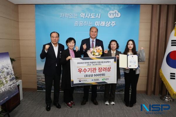 NSP통신-상주시는 지난 12일 보건복지부가 주관하여 서울 코리아나호텔에서 열린 2024년 전국민 마음투자 지원사업 포상행사에서 우수기관에 선정됐다. (사진 = 상주시)