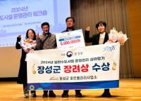 [NSP PHOTO]장성군, 환경부 일반수도사업 운영‧관리 실태평가 최우수 등급 달성