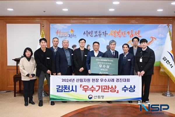 NSP통신-김천시는 지난 12일 경주에서 열린 산림청 주관 2024년 산림자원 현장 우수사례 경진대회에서 우수기관상을 수상했다. (사진 = 김천시)