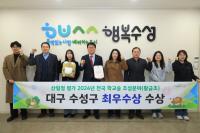 [NSP PHOTO]대구 수성구, 2024년 학교숲 우수사업지 최우수상