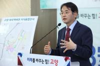 [NSP PHOTO]고양시, 대곡역세권 자족 기능 갖춘 교통·문화·산업 거점 육성