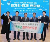 [NSP PHOTO]곡성군, 전남도 투자유치 종합평가 최우수상 수상