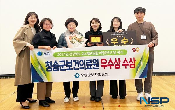 NSP통신-청송군보건의료원은 지난 11일 경주 라한셀렉트 호텔에서 열린 2024년 경상북도 심뇌혈관질환 예방관리사업 성과대회에서 심뇌혈관질환 예방관리사업 우수기관으로 선정됐다. (사진 = 청송군)