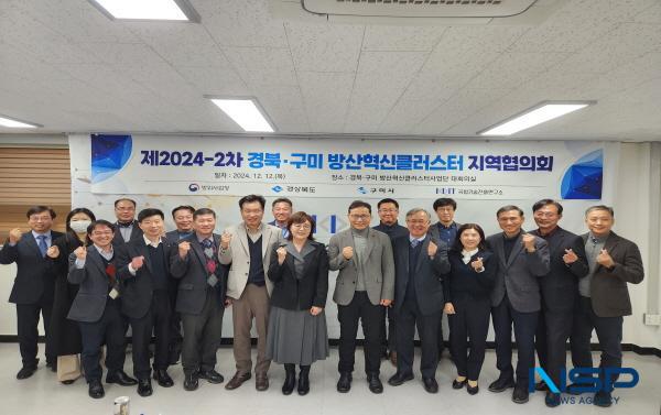 NSP통신-경북·구미 방산혁신클러스터사업단은 지난 12일 사업단 회의실(구미시 신평동 소재)에서 2024년 제2차 지역협의회를 열고 지금까지의 추진성과를 보고하고 향후 계획 등을 심의·의결했다. (사진 = 구미시)