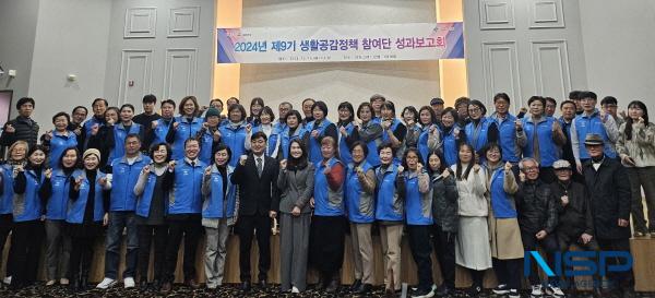 NSP통신-경상북도는 16일 안동 그랜드 호텔에서 제9기 경북 생활공감정책 참여단 성과보고회를 열고 2년간의 열정적인 활동을 마무리했다. (사진 = 경상북도)