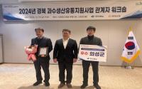 [NSP PHOTO]의성군, 과수산업 육성 시책 평가 우수상 수상