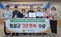 [NSP PHOTO]의성군, 배출업소 환경관리 실태평가 3년 연속 수상