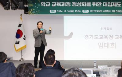 [NSP PHOTO]경기도교육청 대학입시개혁 정책연구 최종보고회 개최