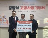 [NSP PHOTO]고권진 제주양돈농협 조합장, 광양시에 고향사랑 기부금 전달