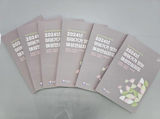 NSP통신-성남시가 책자 형태로 제작한 2024년 이야기가 있는 여성 안심 지도 표지. (사진 = 성남시)