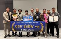[NSP PHOTO]강진군,  2024 전남도 귀농어귀촌 종합평가 3년 연속 우수지자체 선정