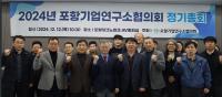 [NSP PHOTO]포항테크노파크, 2024년 포항기업연구소협의회 정기총회 성료