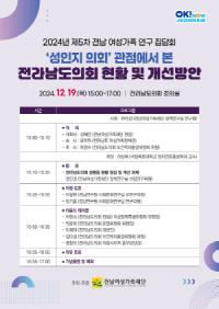 [NSP PHOTO]전남여성가족재단, 2024년 제5차 전남 여성가족 연구 집담회 개최