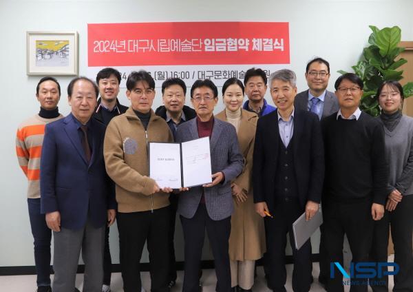 NSP통신-대구문화예술진흥원과 민주노총 산하 대구시립예술단지회는 양측의 적극적인 노력에 힘입어 대구시립예술단 2024년 임금협약을 체결했다. (사진 = 대구문예진흥원)
