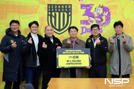 NSP통신-기부챌린지 1호 기업 은혜 기부금 전달식 (사진 = 전남드래곤즈)