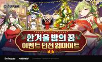 [NSP PHOTO]스마일게이트, 아우터플레인 성야의 축복 다이안 한정 캐릭터 추가
