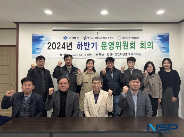 NSP통신-영천시는 17일 취업지원센터 세미나실에서 2024년 하반기 영천시 취업지원센터 운영위원회의를 개최했다. (사진 = 영천시)