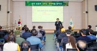 [NSP PHOTO]성주군, 민승규 전 농촌진흥청장 특별강연 개최
