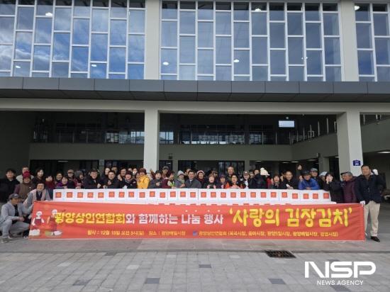 NSP통신-사랑의 김장 나누기 행사 기념 찰영 (사진 = 광양시청)