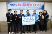 [NSP PHOTO]포스코  광양 PHP 봉사단, 사랑나눔복지재단에 물품 기탁