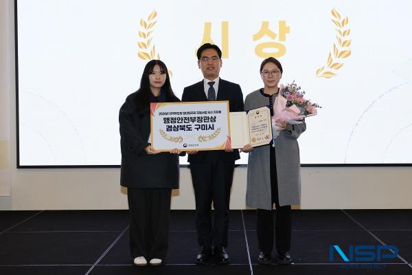 NSP통신-구미시는 지난 12일 세종 코트야드 호텔에서 열린 2024 지역주도형 청년 일자리사업 평가에서 전국 75개 시부 중 유일한 우수 지자체로 선정돼 행정안전부장관상을 수상했다. (사진 = 구미시)