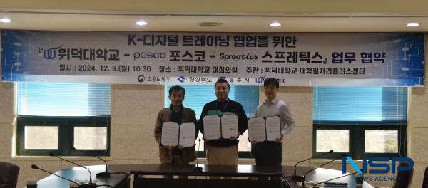 NSP통신-위덕대학교 대학일자리플러스센터 주관으로 지난 9일 위덕대학교와 디지털 선도기업인 포스코, 파트너 기관인 스프레틱스가 위덕대학교 졸업생과 졸업예정자들을 대상으로 K-디지털 트레이닝 협업을 위한 업무 협약을 체결했다. (사진 = 위덕대학교)
