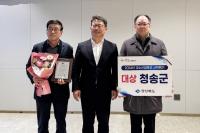 [NSP PHOTO]청송군, 경상북도 과수산업육성시책 평가 2년 연속 대상 수상