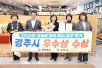 [NSP PHOTO]경주시, 경북도 저출생 극복 우수상 수상