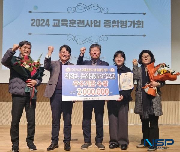 NSP통신-의성군은 지난 16일 농촌진흥청에서 주관하는 2024년 교육훈련사업 종합평가회에서 농업기계교육훈련 분야를 인정받아 전국 우수기관의 영예를 안았다. (사진 = 의성군)