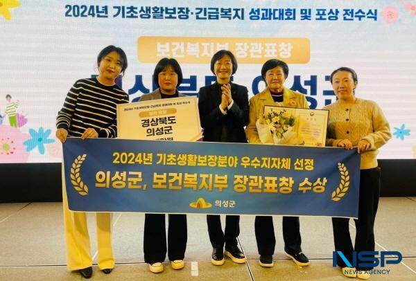 NSP통신-의성군은 지난 13일 보건복지부 주관 2024년 기초생활보장분야 평가에서 우수지자체로 선정돼 기초생활보장 포상 전수식에서 보건복지부 장관 표창을 수상했다. (사진 = 의성군)