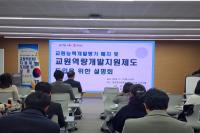 [NSP PHOTO]경북교육청, 교원역량개발지원제도 도입 후속 조치 지원 설명회 개최