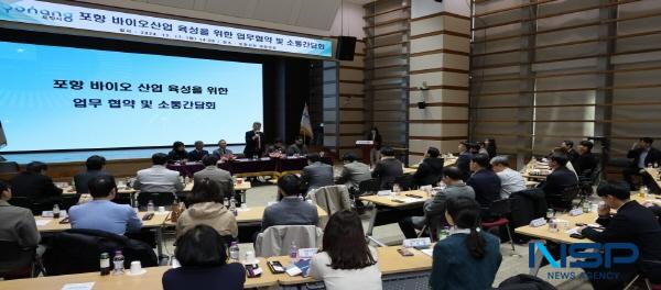 NSP통신-포항시는 17일 바이오산업 육성을 위한 업무협약과 소통 간담회를 시청대회의실에서 개최했다. (사진 = 포항시)