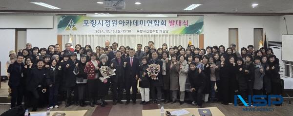 NSP통신-포항시는 지난 16일 포항시 산림조합 대강당에서 이강덕 포항시장을 비롯한 포항시정원아카데미연합회 회원 등 100여 명이 참석한 가운데 포항시정원아카데미연합회 발대식을 가지고 출범을 알렸다. (사진 = 포항시)