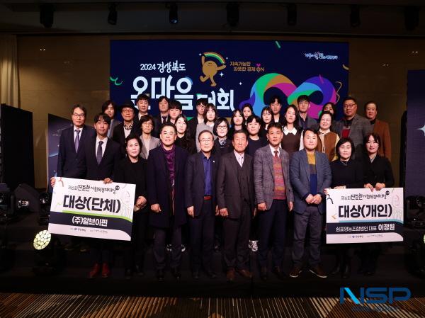 NSP통신-상주시는 지난 13일 2024년 경상북도 사회적경제 대회에 참여해 전준한 사회적경제 대상, 사회적경제 활성화 유공자 표창을 수상했다. (사진 = 상주시)