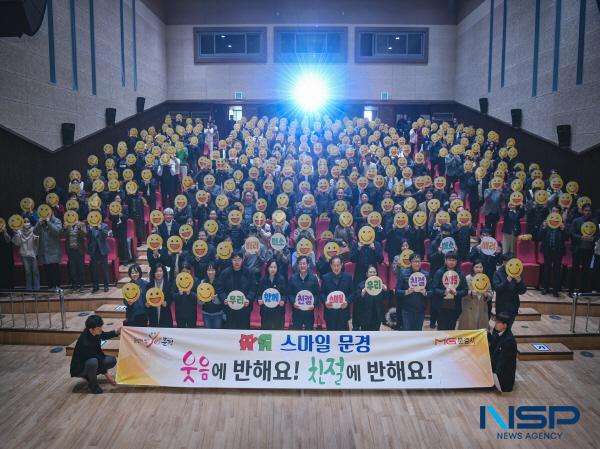 [NSP PHOTO]문경시, 직원 대상 친절 특강