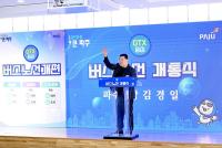 [NSP PHOTO]파주시, 파주~서울역 GTX A노선 27일 개통식 개최