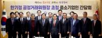 [NSP PHOTO]중기중앙회, 한기정 공정거래위원장 초청 간담회 개최