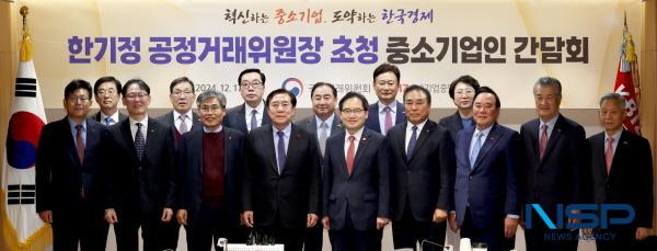 NSP통신-중소기업중앙회는 17일 여의도 중기중앙회에서 한기정 공정거래위원장 초청 중소기업인 간담회를 개최했다. (사진 = 중소기업중앙회)