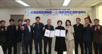 [NSP PHOTO]경상북도체육회·대경대, 스포츠 빅데이터 전문가 양성을 위한 업무협약 체결