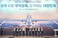 [NSP PHOTO]대구광역시, 제61회 대구·경북 무역의 날 기념식 개최