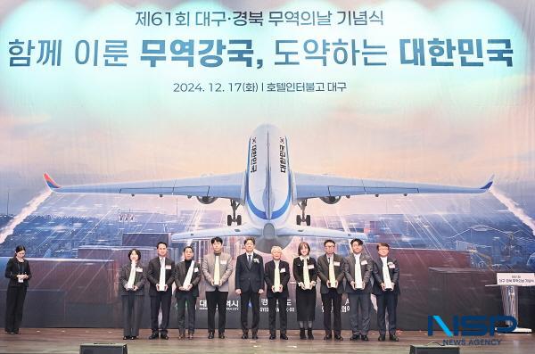 NSP통신-대구광역시와 경상북도, 한국무역협회 대구경북지역본부는 17일 호텔 인터불고(만촌)에서 지역의 수출 기업과 수출유관기관 관계자 250여 명이 참석한 가운데 제61회 대구·경북 무역의 날 기념식을 개최해 수출의 탑을 달성한 기업과 수출 유공 포상 기업인들을 격려했다. (사진 = 대구광역시)