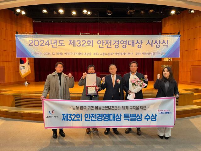 NSP통신-군포도시공사가 16일 제32회 안전경영대상에서 특별상을 수상하며 단체 기념촬영을 하고 있다. (사진 = 군포도시공사)