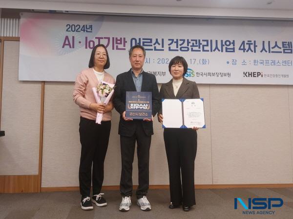 NSP통신-경산시는 17일 서울 한국프레스센터에서 열린 2024년 AI-IoT 기반 어르신건강관리사업 모바일 보건소시스템 활용 우수기관 시상식에서 최우수상을 수상했다. (사진 = 경산시)