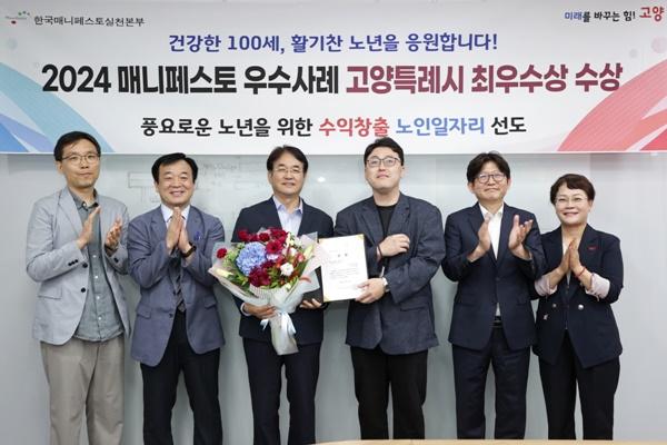 NSP통신-고양특례시 2024 매니페스토 우수사례 최우수상 수상 (사진 = 고양시)
